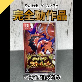 【動作OK】Nintendo Switch ゲームソフト ポケットモンスター スカーレット JD-16
