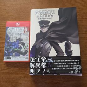 Switch2 RAIDOU Remastered: 超力兵団奇譚 攻略本セット