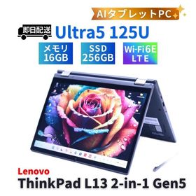 レノボ 2025年AI特化NPU搭載タブレットPC ThinkPad L13 2-in-1 Gen5 LTE Ultra5 125U 16G 256G 13.3WUXGA Wi-Fi6E Office BAA評価
