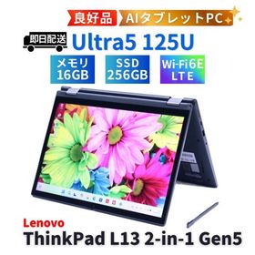 レノボ 良好品 2024年AI特化NPU搭載タブレットPC ThinkPad L13 2-in-1 Gen5 LTE Ultra5 125U 16G 256G 13.3WUXGA Wi-Fi6E Office AAA評価