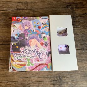 [むつ31-061513] おかゆにゅ～～む!R 限定版