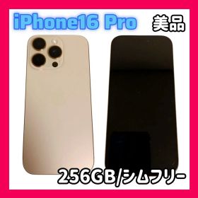 iPhone16 Pro 256GB デザートチタニウム SIMフリー