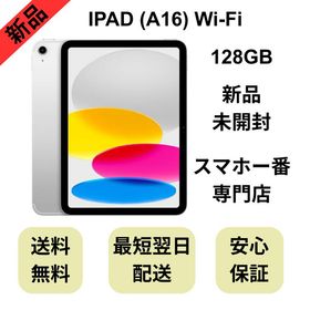 【未開封品】iPad A16 11インチ第11世代 Wi－Fi 128GB シルバー