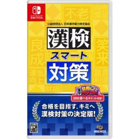 漢検スマート対策