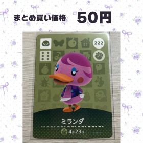 あつまれどうぶつの森 amiiboカード 222 ミランダ