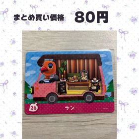 あつまれどうぶつの森 amiiboカード amiibo＋ 26 ラン