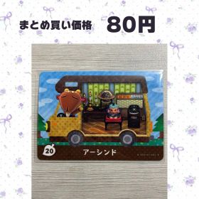 あつまれどうぶつの森 amiiboカード amiibo＋ 20 アーシンド