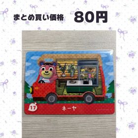 あつまれどうぶつの森 amiiboカード amiibo＋ 17 ネーヤ