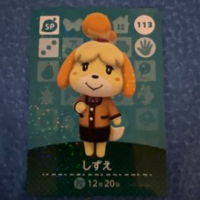 どうぶつの森 amiiboカード しずえ 113