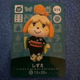 どうぶつの森 amiiboカード しずえ 215