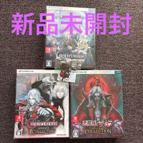 悪魔城ドラキュラCastlevaniaCollection3点Switch特典付