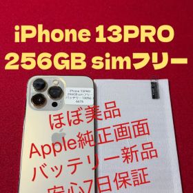 【6676】iPhone13PROゴルド 256GB simフリー