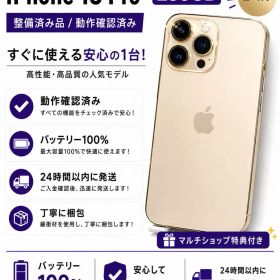 iPhone 13 Pro 256GB ゴールド SIMフリー