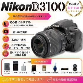 Nikon D3100 AF-S 18-55mm VR レンズキット スマホ転送OK SDカード付 初心者セット フルHD動画対応 一眼レフ