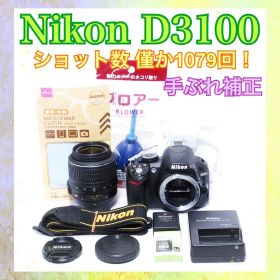 Nikon D3100◆ショット数少なめ◆一眼レフカメラ◆すぐ使える◆手ぶれ補正