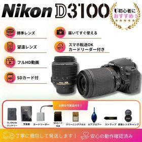 Nikon D3100 ダブルズームセット AF-S 18-55mm VR AF-S 55-200mm VR スマホ転送OK SDカード付 初心者セット