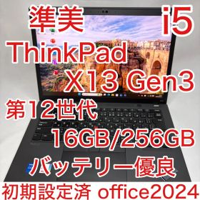 準美 ThinkPad X13 Gen3 第12世代 i5 16GB 256GB