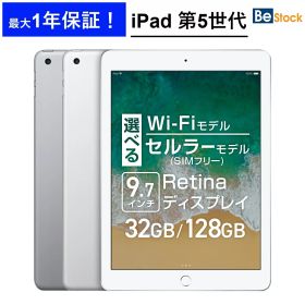 Apple iPad 第5世代 (2017年モデル) / 選べるモデル Wi-Fiモデル Wi-Fi + セルラーモデル( SIMフリー ) [ 32GB 128GB / 9.7インチ Retinaディスプレイ / スペースグレイ シルバー ] アップル iPad5 中古iPad アイパッド