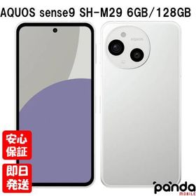 【あすつく、土日、祝日発送、店舗受取可】新品未開封品【Nランク】SIMフリー SHARP AQUOS sense9 SH-M29 6GB/128GB ホワイト 4550556144315