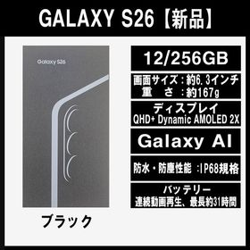 Galaxy S26 256GB ブラックSIMフリー 【新品】