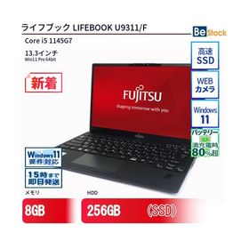 中古 ノートパソコン 富士通 LIFEBOOK U9311/F Core i5 256GB Win11 13.3型 SSD搭載 ランクC 動作A 6ヶ月保証