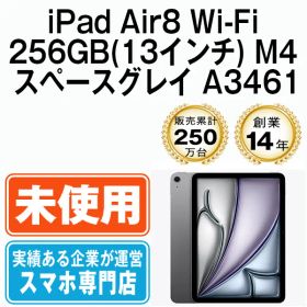 【未使用】iPad Air8 Wi-Fi 256GB(13インチ) M4 スペースグレイ A3461 2013年 本体 Wi-Fiモデル タブレット アイパッド アップル apple 【送料無料】 ipda8mtm5066