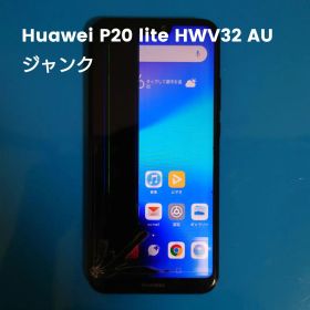 Huawei P20 lite HWV32 AU (ジャンク)