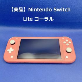 ⭐️【美品】Nintendo Switch Lite コーラル