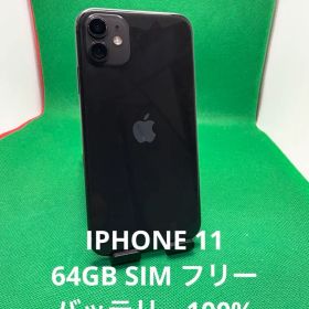 8163 IPHONE 11 64GB SIM フリー