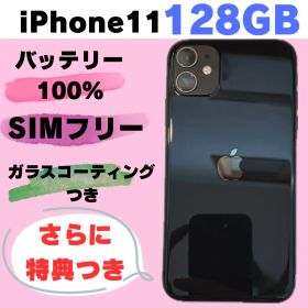 iPhone11 #419 128GB SIMフリー バッテリー100%