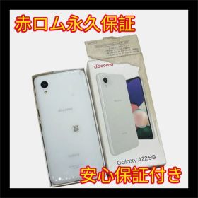 Galaxy A22 5G SC-56B 64GB ホワイト SIMフリー 美品 安心保証 A222