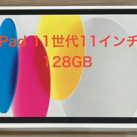 新品未開封 iPad第11世代11インチ 128GB