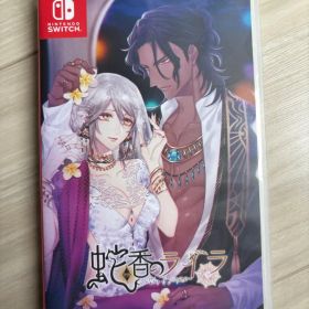 蛇香のライラ ～Trap of MUSK～ Switch 通常版