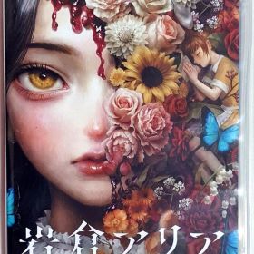 岩倉アリア Switch