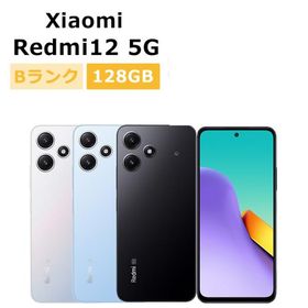 Xiaomi Redmi 12 5G 新品¥12,000 中古¥8,800 | 新品・中古のネット最
