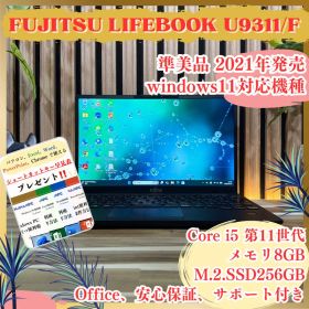 ☘準美品2021年発売‼️富士通 LIFEBOOK U9311/F☘ノートパソコン
