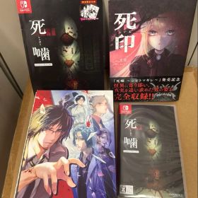 【数量限定生産版】死噛 ~シビトマギレ~ Switchソフト