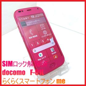 【SIMフリー・4Gスマホ】docomo F-01L らくらくスマートフォン me