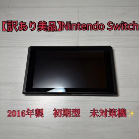 【希少・訳あり美品】2016年製未対策機Nintendo Switch 初期型