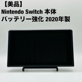 任天堂 ニンテンドースイッチ Nintendo Switch 2020 強化
