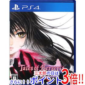 【１日と三太郎の日はポイント３倍！！】【中古】送料無料 バンダイナムコエンターテインメント テイルズ オブ ベルセリア PS4【ゆうパケ