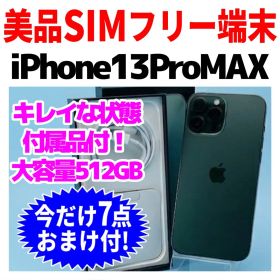 美品SIMフリー iPhone 13ProMax 512GB 1684 グリーン