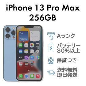 iPhone13ProMax 256GB シエラブルー Apple A2641 SIMフリー Aランク スマホ 本体 送料無料