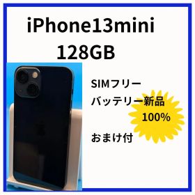 iPhone 13 mini 128GB バッテリー新品 SIMフリー
