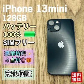 【新品液晶バッテリー】iPhone13mini ミッドナイト 128GB