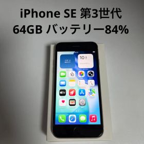 iPhone SE 第3世代 64GB SIMフリー