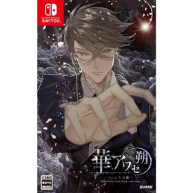 【取寄せ商品】Switch 華アワセ 朔 ーいろは編ー（華アワセ サク イロハ編）（２０２３年１０月２６日発売）【新品】【ネコポス送料無料】
