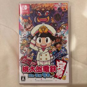 桃太郎電鉄 〜昭和 平成 令和も定番!〜
