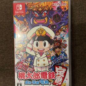 桃太郎電鉄 昭和 平成 令和も定番 Nintendo Switch