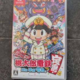 【Switch】桃太郎電鉄 ～昭和 平成 令和も定番！